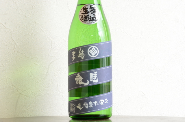 睡龍　純米しぼりたて生酒720ml