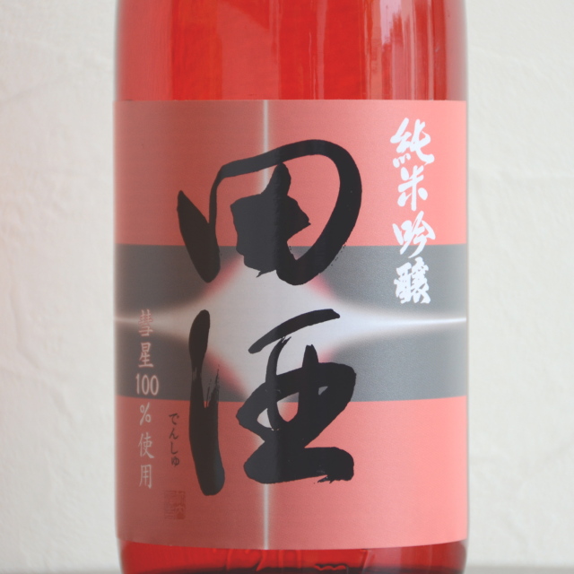 新政　コスモス　　田酒　彗星　2本セット 楽天市場】【出荷年月2025年4月以降】新政 コスモス（秋櫻）生も