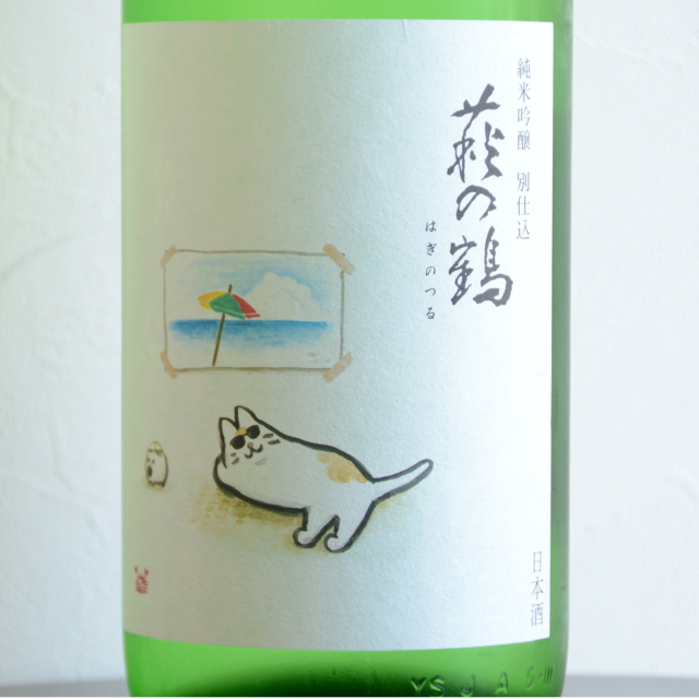 鶴猫 萩の鶴 純米吟醸 別仕込 真夏の猫 | IMADEYA ONLINE STORE