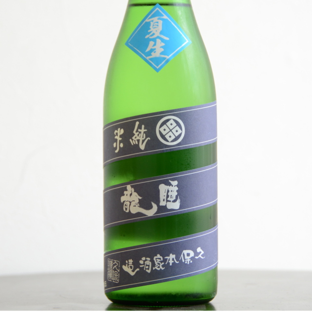 睡龍　夏生　純米　無濾過生原酒 720ml