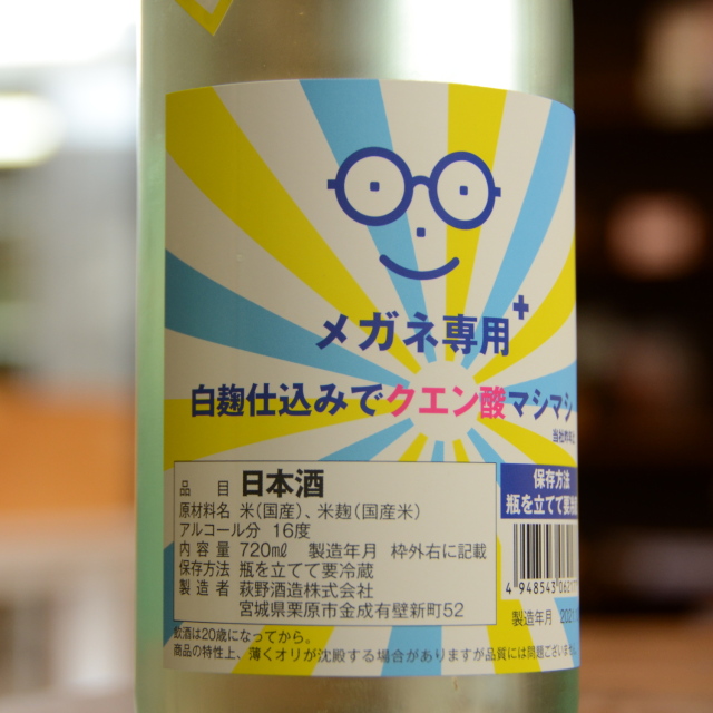 メガネ専用　クエン酸マシマシ　７２０ml