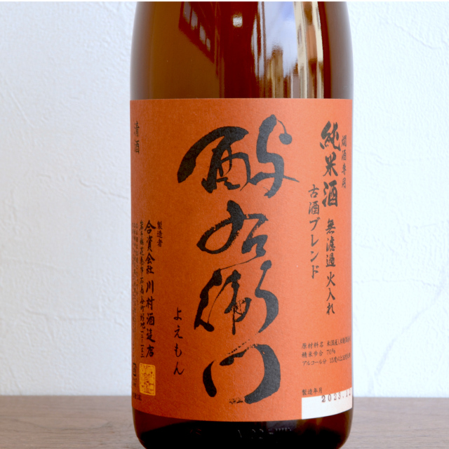 酉与右衛門（よえもん）古酒ブレンド 純米火入れ1800ml