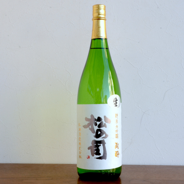 松の司　純米大吟醸　陶酔生酒