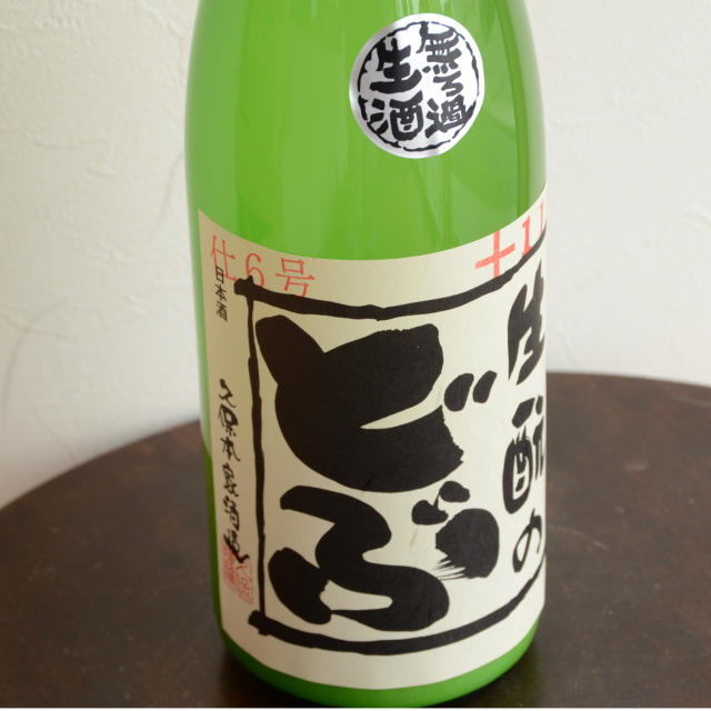 睡龍　生酛のどぶ生酒