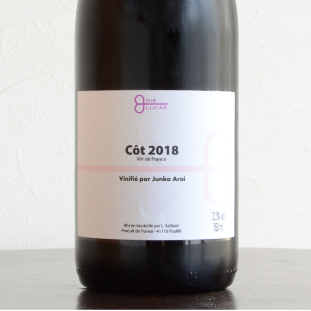 ドメーヌ・ボワ・ルカ ( 新井 順子 )/コー 2018