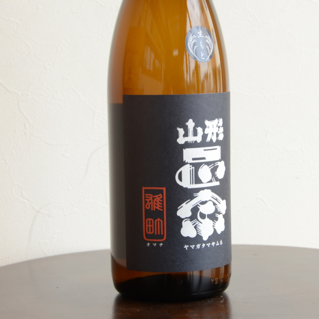 山形正宗 純米雄町きもと 水戸部酒造