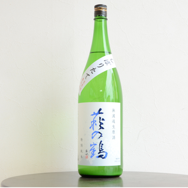 萩の鶴 しぼりたて特別純米無濾過生原酒