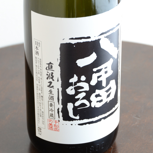 八甲田おろし　大吟醸直汲み