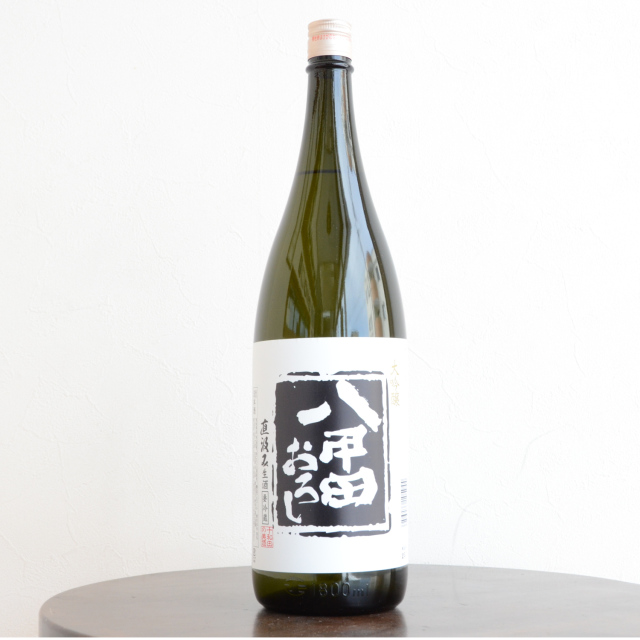 八甲田/十和田サボ(盛岡持ち) 八甲田おろし 大吟醸直汲み