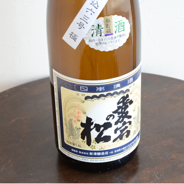 愛宕の松 別仕込本醸造 新澤醸造店