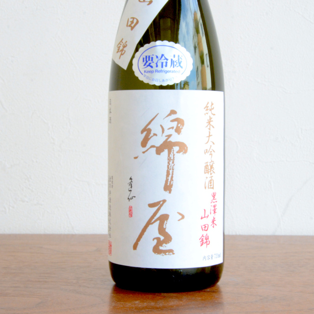 綿屋（わたや）純米大吟醸　無農薬黒澤米山田錦　720ml