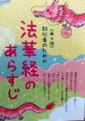 法華経のあらすじ