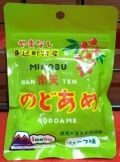 みのぶ南天のど飴(ハーブ）