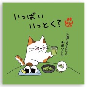 ねこのメッセージ付きティーバッグ（3包入）【クリックポスト送料無料】/いっぱいいっとく？