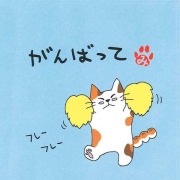 ねこのメッセージ付きティーバッグ（3包入）【クリックポスト送料無料】/がんばって