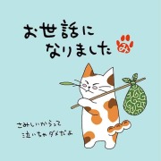 ねこのメッセージ付きティーバッグ（3包入）【クリックポスト送料無料】/お世話になりました