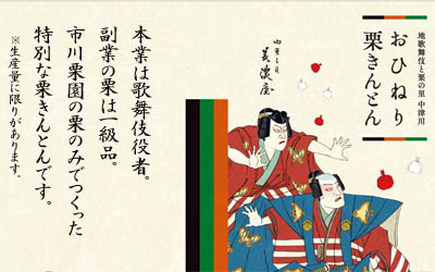 おひねり 栗きんとん １０個入（限定品）