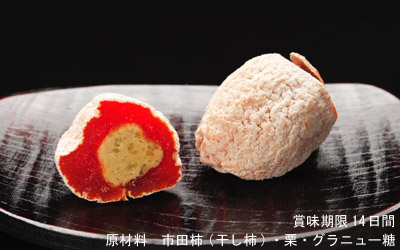 木守柿 ２０個入  中津川銘菓