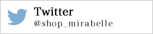 ボタンのミラベルのTwitter