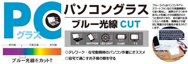 PCグラスヘッダースマホ用