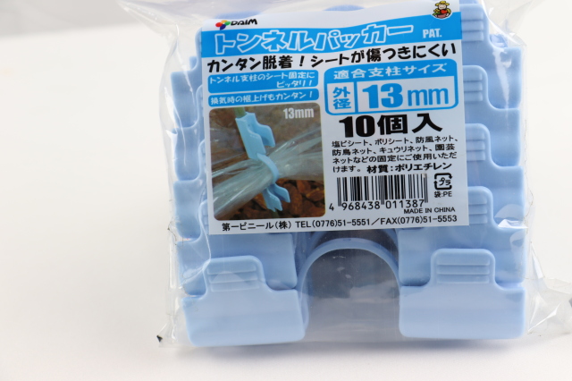 ＤＡＩＭ　トンネルパッカー　１３ｍｍ　１０Ｐ
