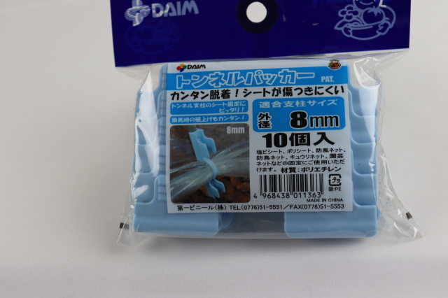 ＤＡＩＭ　トンネルパッカー　８ｍｍ　１０Ｐ