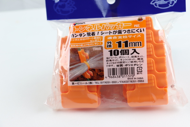 ＤＡＩＭ　トンネルパッカー　１１ｍｍ　１０Ｐ