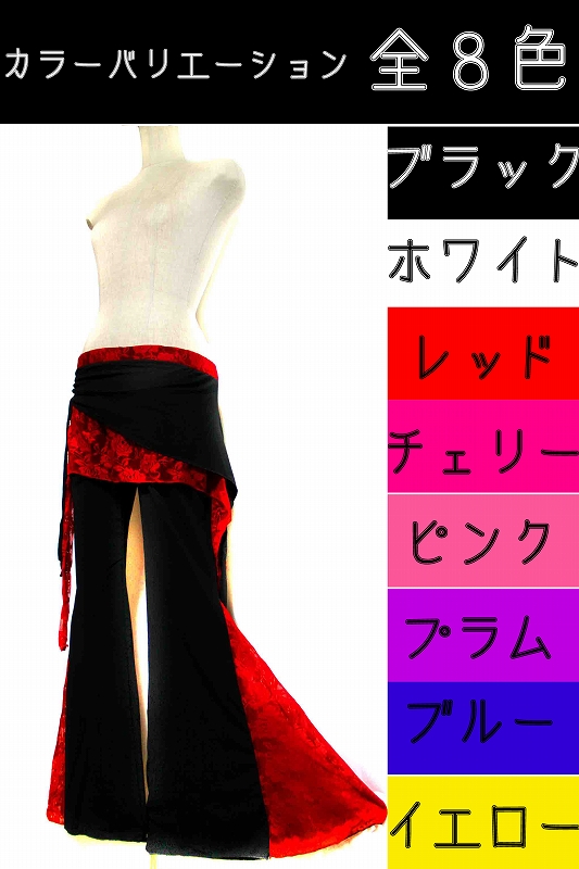 ベリーダンスパンツ