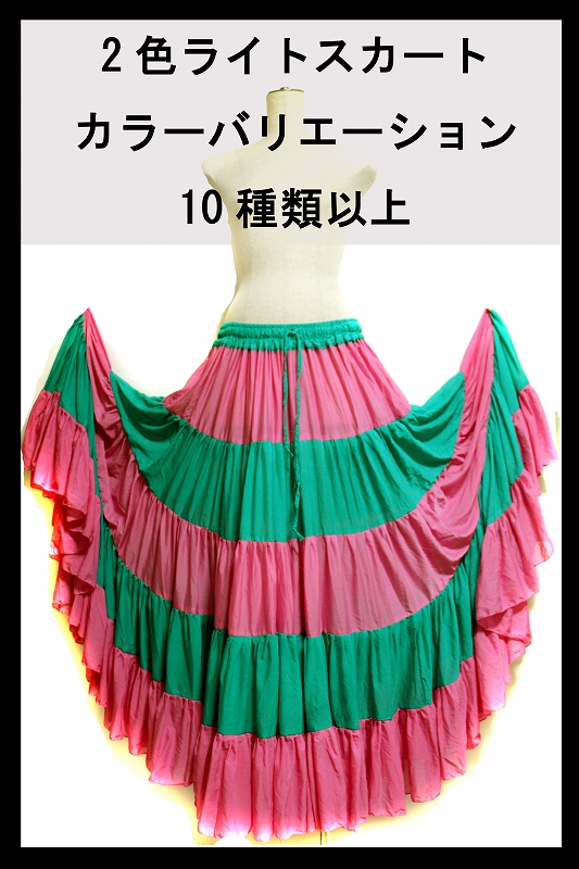 ジプシースカート