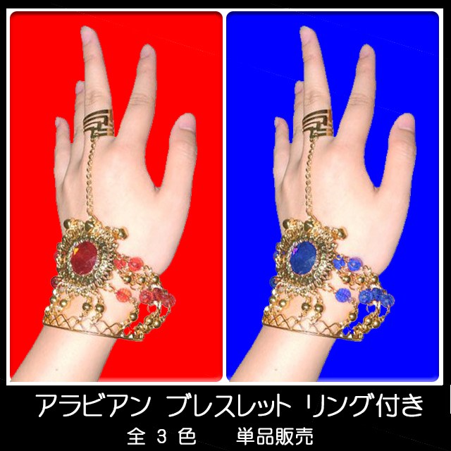 アラビアンブレスレットリング付き
