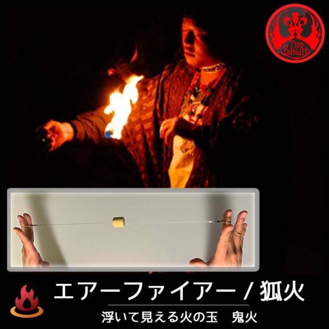 トップエアーファイアー