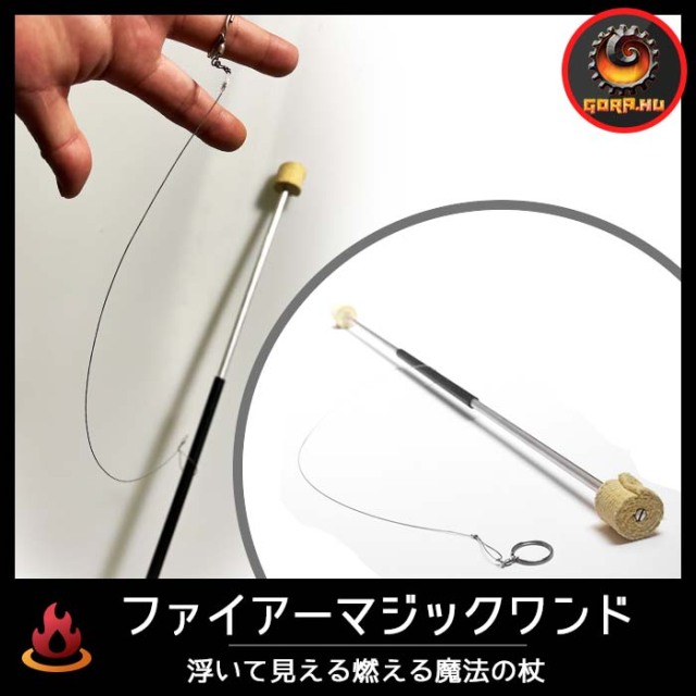トップファイアーマジックワンド