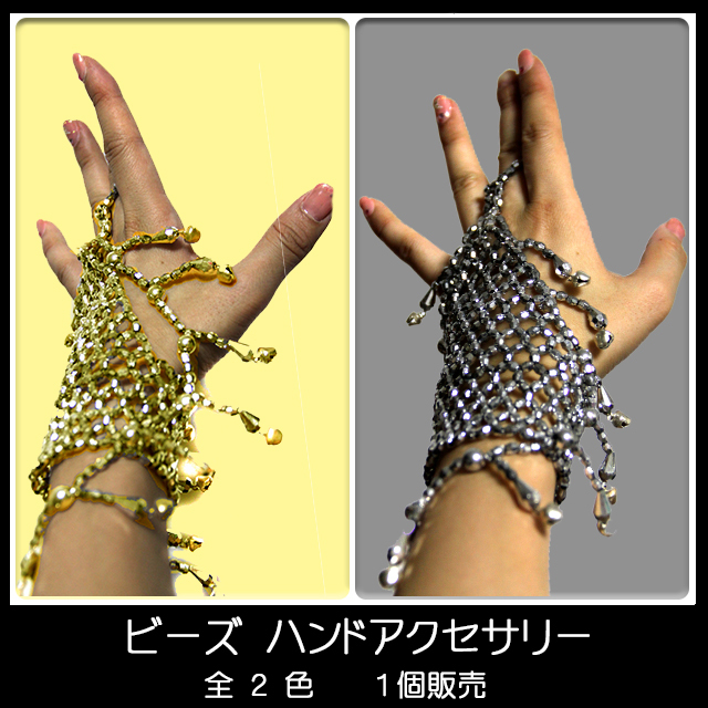 ビーズハンドアクセサリー