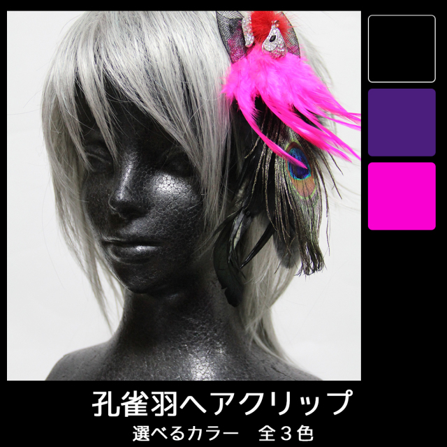 孔雀羽ヘアクリップ