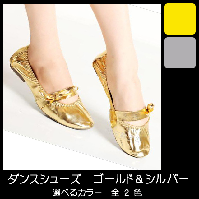 金銀ダンスシューズ