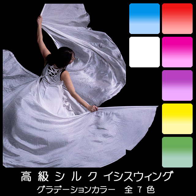 シルクイシスウィング
