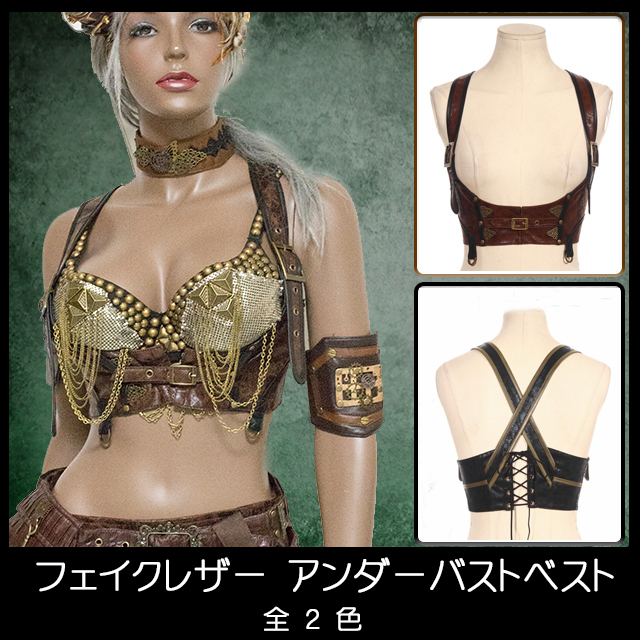 フェイクレザーアンダーバストベスト