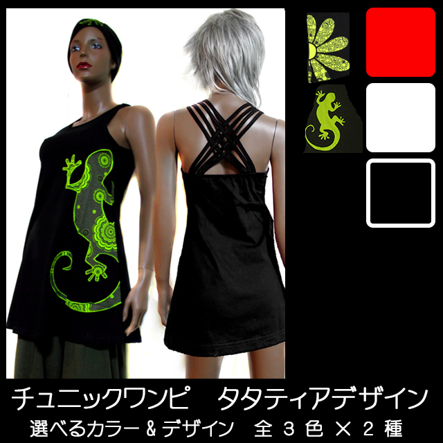 エスニックチュニック