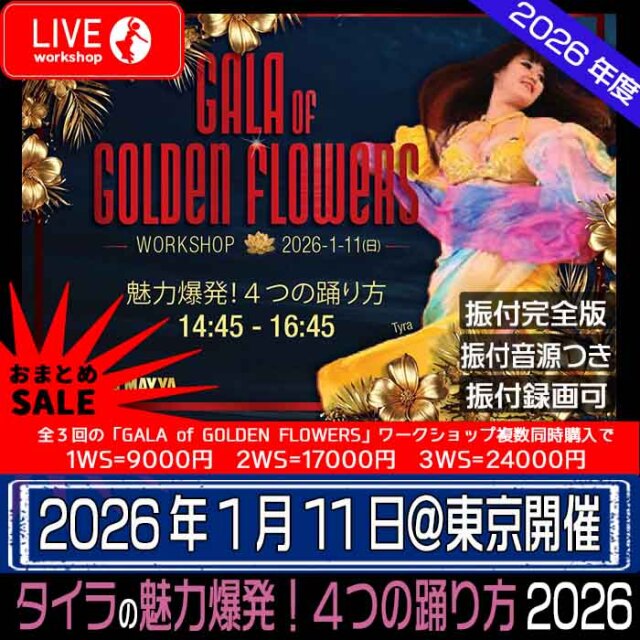 トップ_シルビア2026_タイラの魅力爆発！４つの踊り方