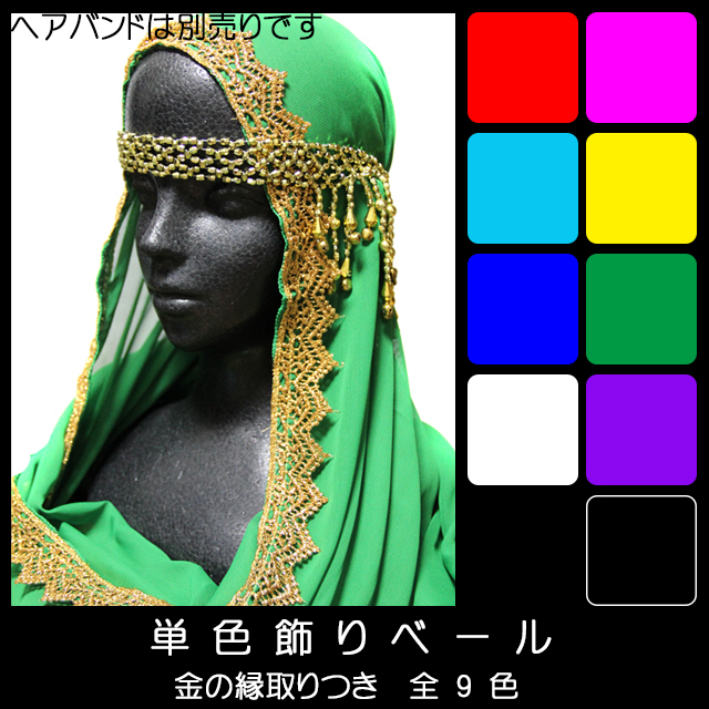 飾りベール