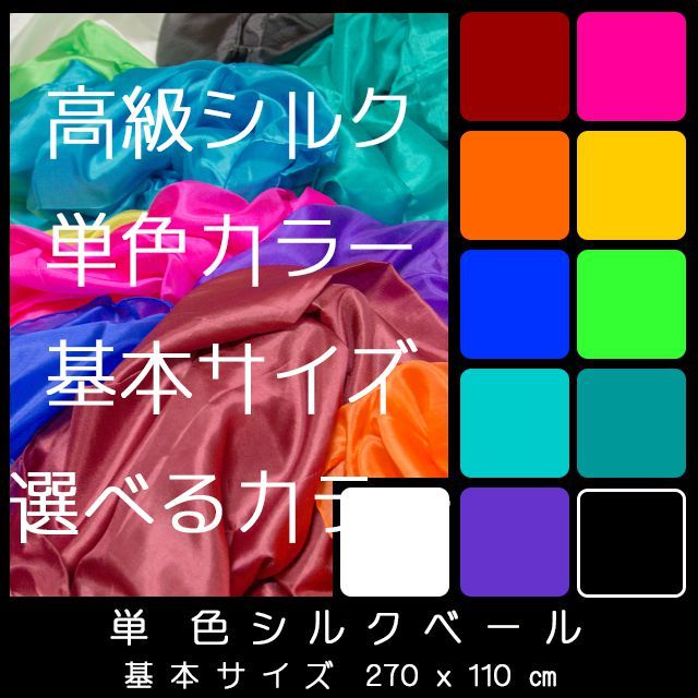 シルクベール