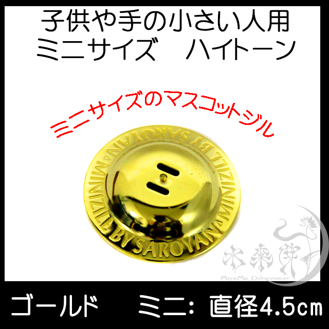 ミニジル