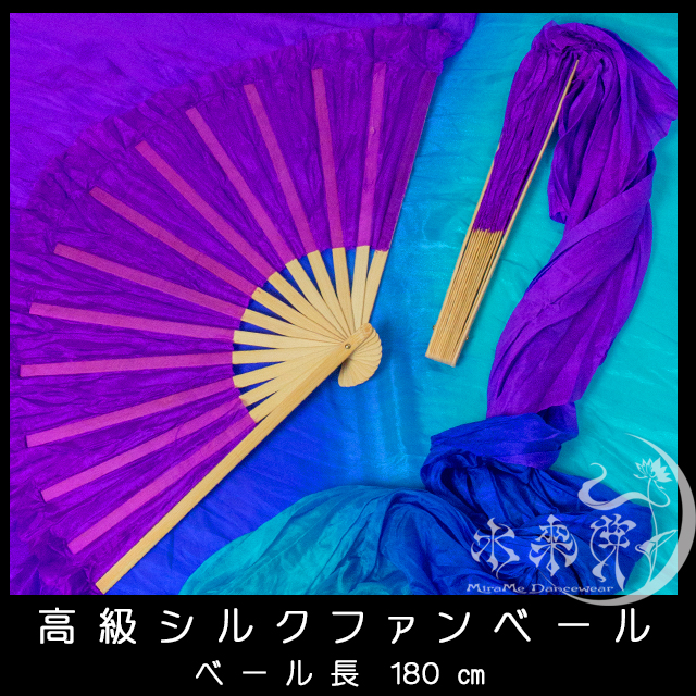 DM便で送料無料】高級シルクファンベール/180cm/3色/ネプチューン