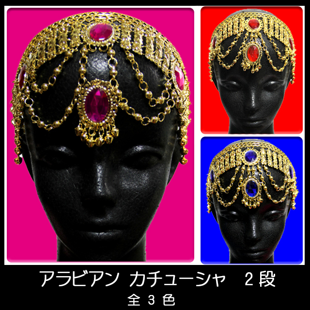 アラビアンカチューシャビジュー2段