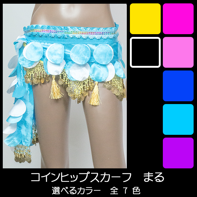 【DM便で送料無料】ヒップスカーフ/まるヒップスカーフ/全7色