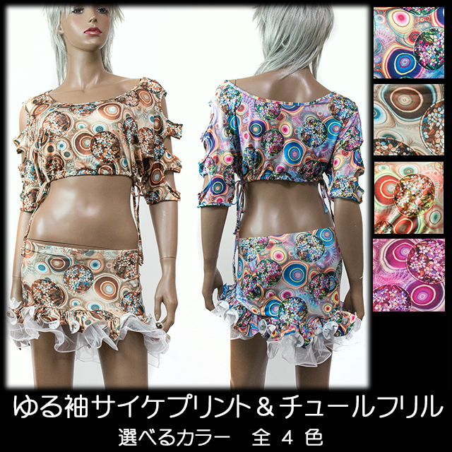 ゆる袖サイケプリント