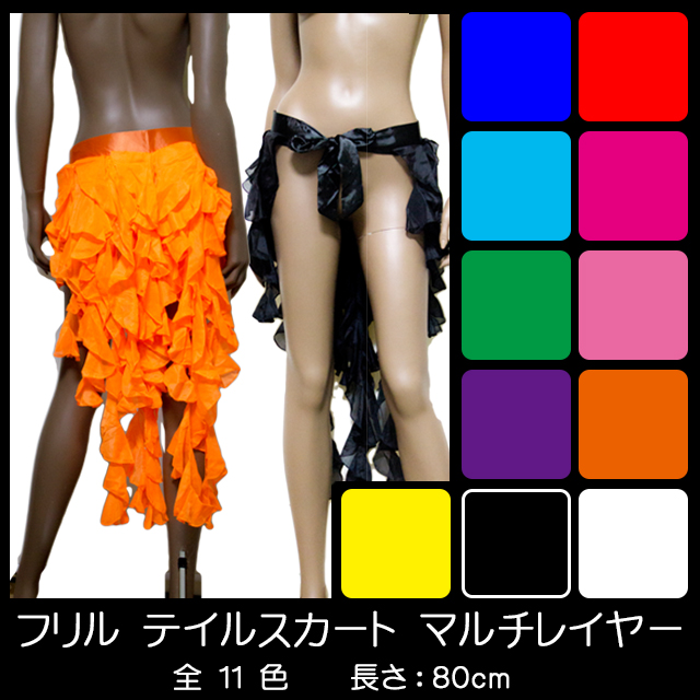 フリルテイルスカート