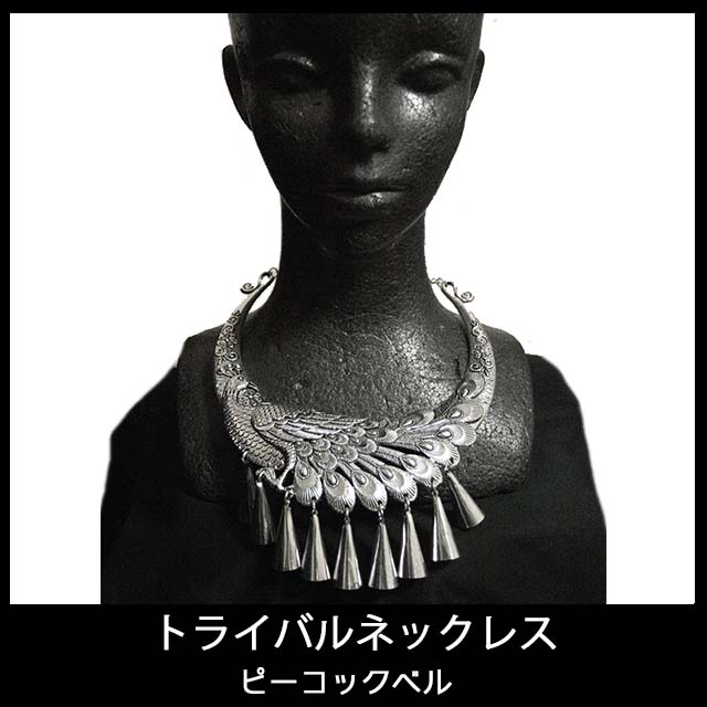 ピーコックベル