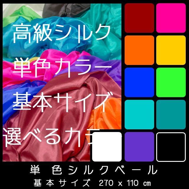 シルクベール