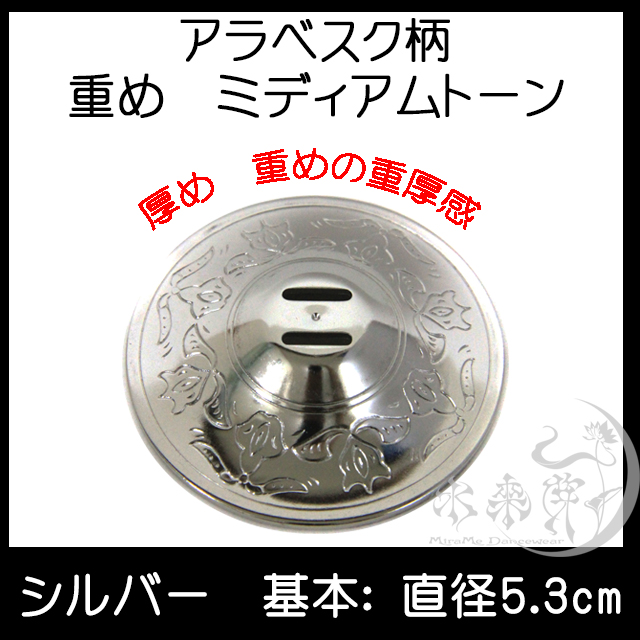 アラベスクシルバー